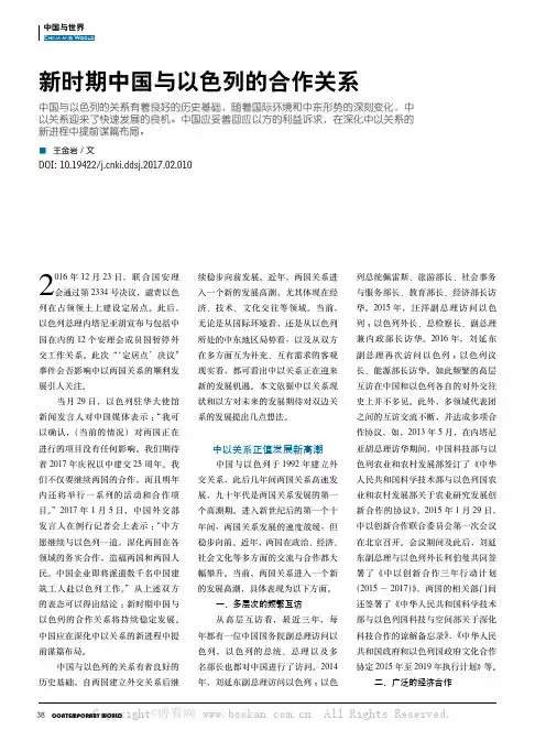 新时期中国与以色列的合作关系
