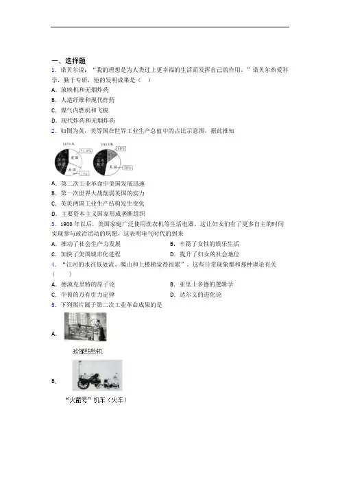 【常考题】中考九年级历史下第二单元第二次工业革命和近代科学文化试卷(带答案)(1)