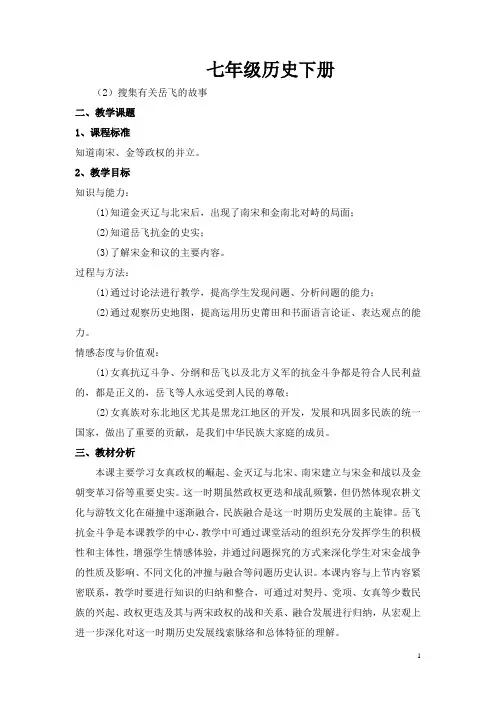 宋金南北对峙教案