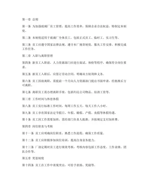 玻璃厂员工管理制度范本