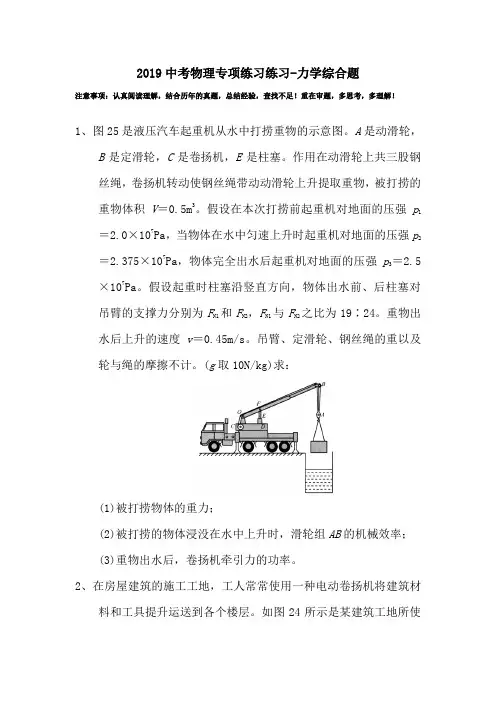 2019中考物理专项练习练习-力学综合题.doc