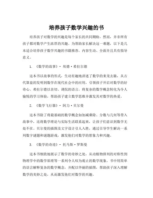 培养孩子数学兴趣的书