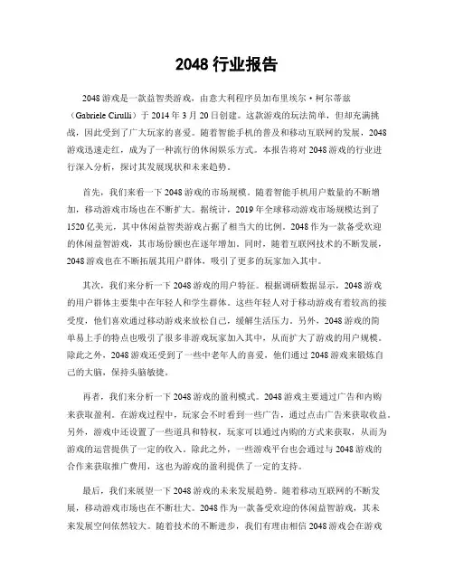 2048行业报告