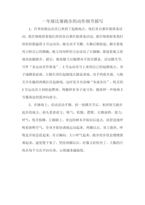 一年级比赛跑步的动作细节描写