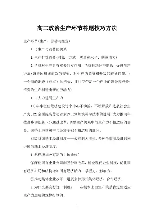 高二政治生产环节答题技巧方法