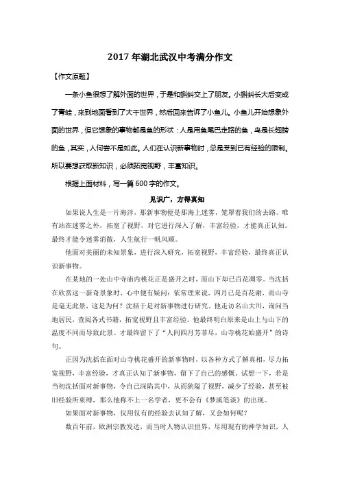 2017年湖北武汉中考满分作文《见识广,方得真知》