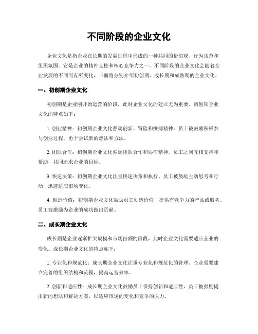 不同阶段的企业文化