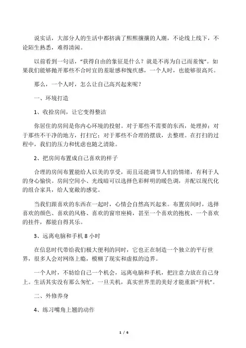 一个人时,如何让自己高兴起来