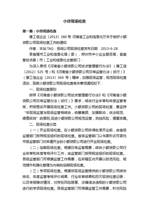小贷现场检查