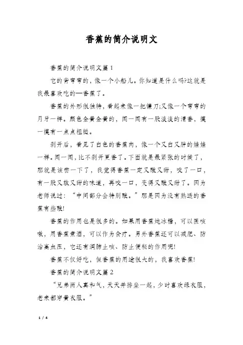 香蕉的简介说明文