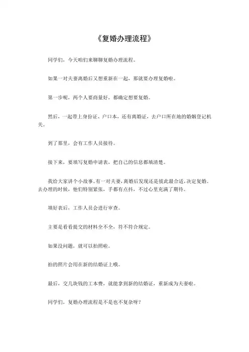 复婚办理流程