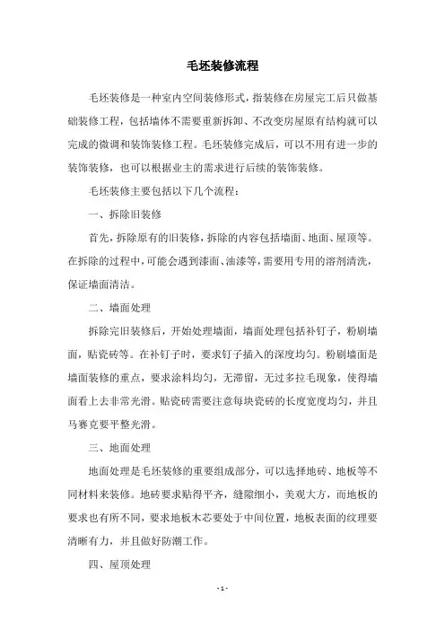 毛坯装修流程