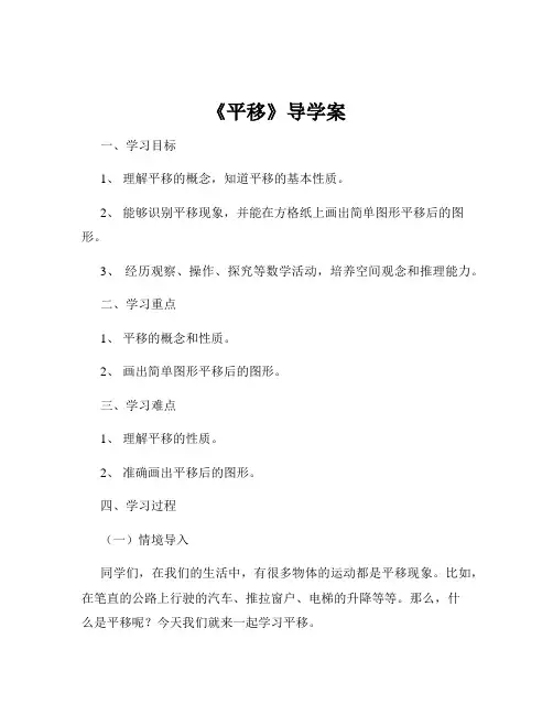 《平移》导学案