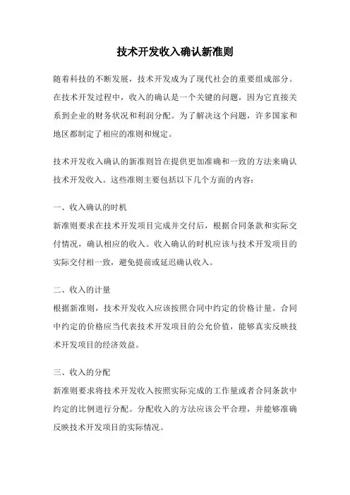 技术开发收入确认新准则