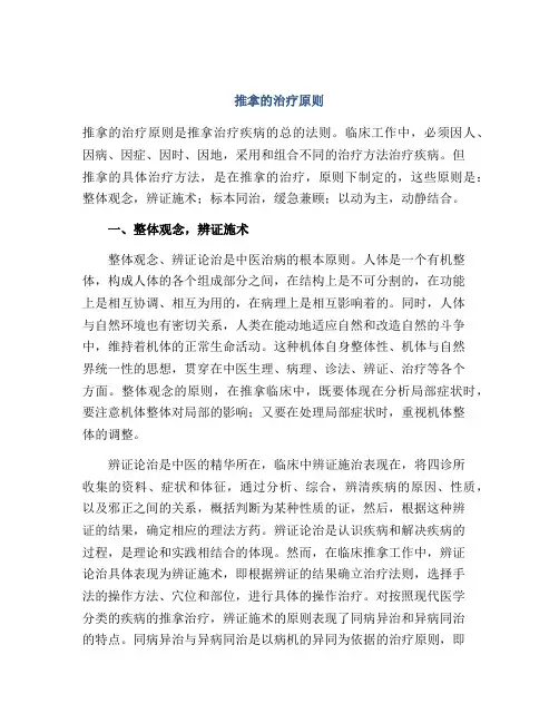 推拿的治疗原则