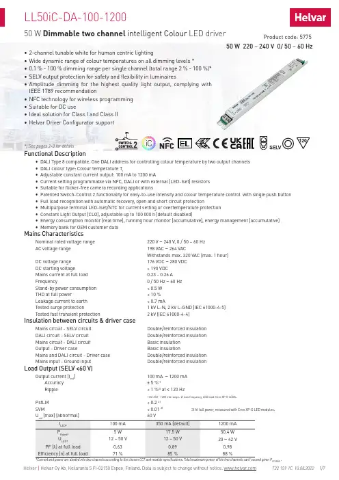 Helvar调光驱动器说明书