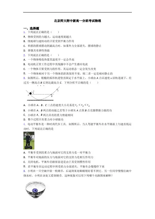 北京师大附中新高一分班考试物理