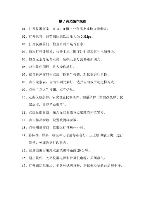 原子荧光操作规程