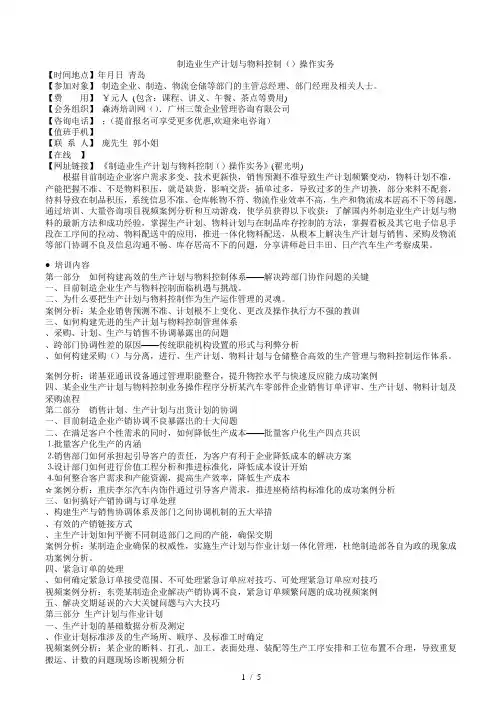 制造业生产计划与物料控制(PMC)操作实务