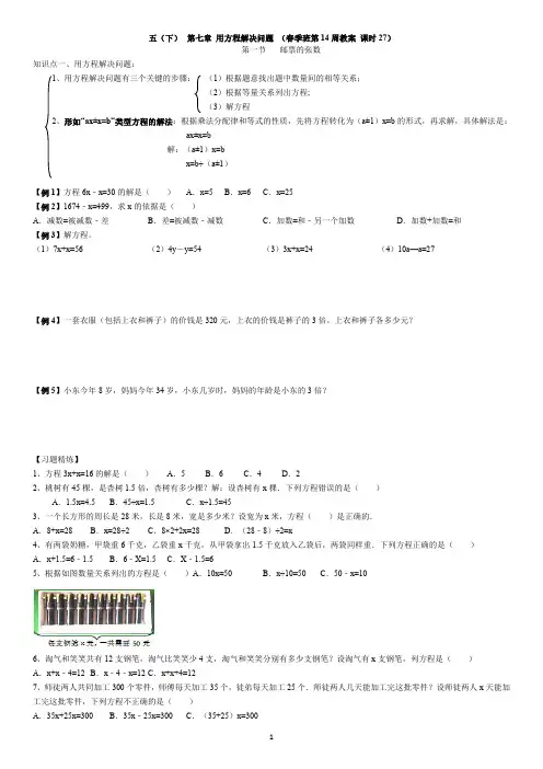 北师大版五年级下册数学：第14周末教案+练习