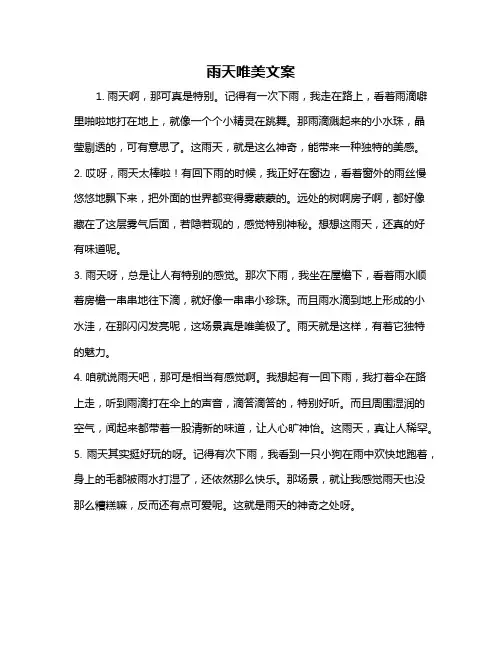 雨天唯美文案
