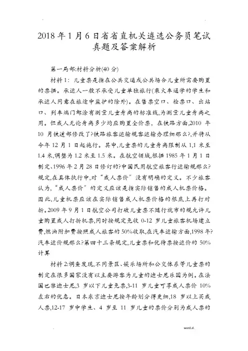 浙江省省直机关遴选公务员笔试真题及答案解析