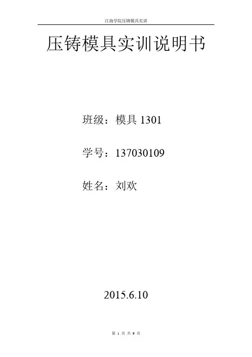 压铸模