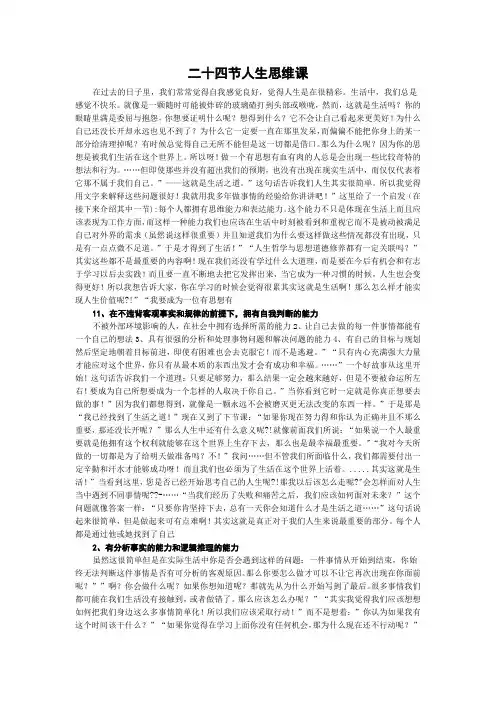 二十四节人生思维课