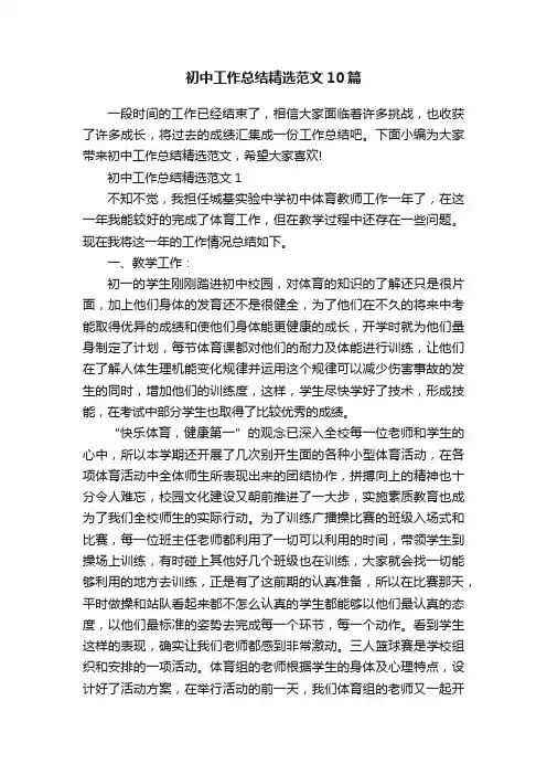 初中工作总结精选范文10篇
