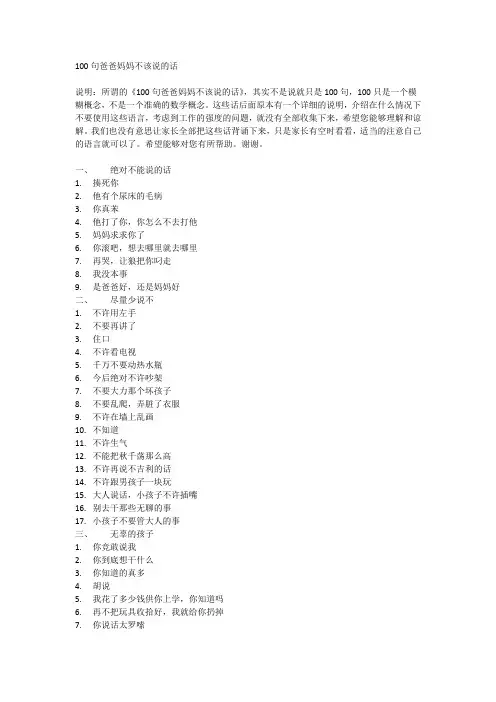 100句爸爸妈妈不该说的话