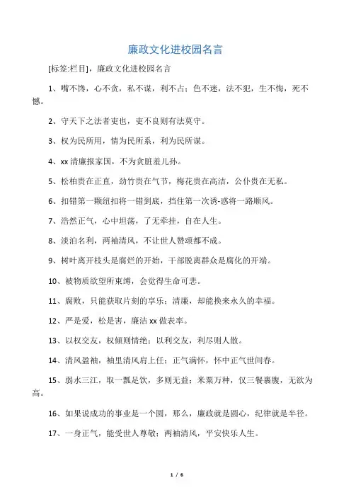 廉政文化进校园名言