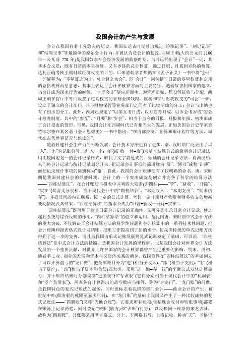 1.我国会计的产生和发展