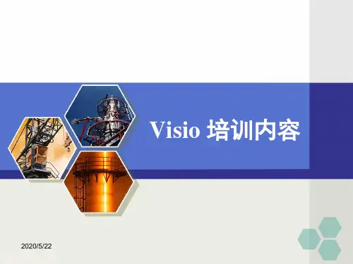 完整的VISIO教程(绝对干货)