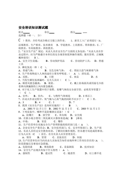 化工公司三级安全教育知识答题