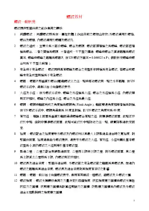 美制螺纹标准手册-教材