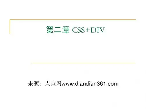 css+div