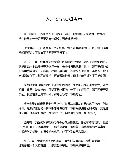 入厂安全须知告示