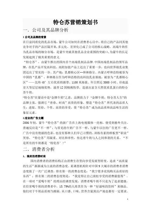特仑苏营销策划书