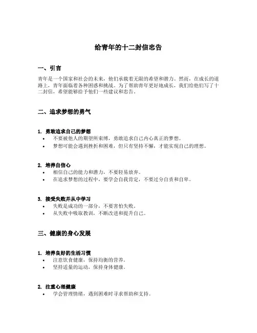 给青年的十二封信忠告