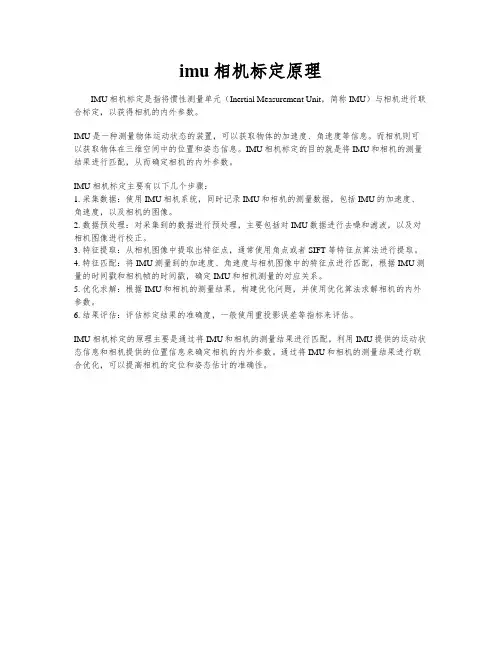 imu相机标定原理