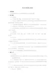 铝合金门窗安装工艺标准