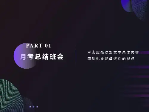 月考考试总结班会课PPT