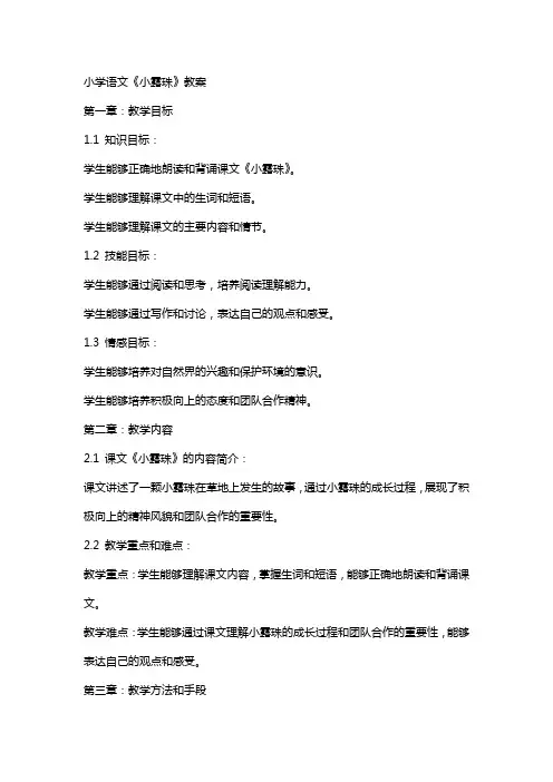 小学语文《小露珠》教案