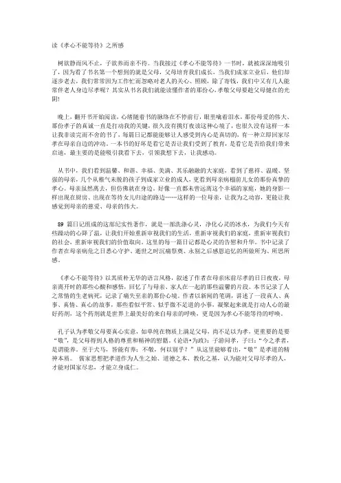 读《孝心不能等待》之所感