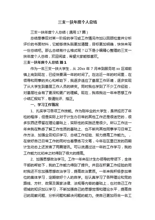 三支一扶年度个人总结