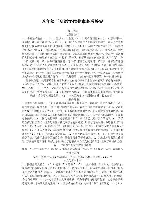 人教版八年级下册语文作业本参考答案