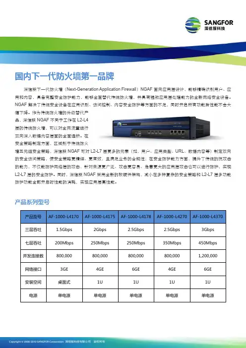 深信服AF_投标彩页_全系型号201812