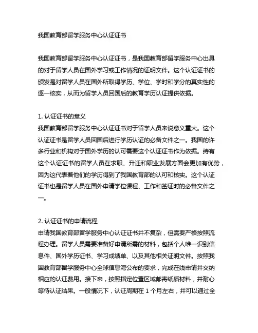 中国教育部留学服务中心认证证书