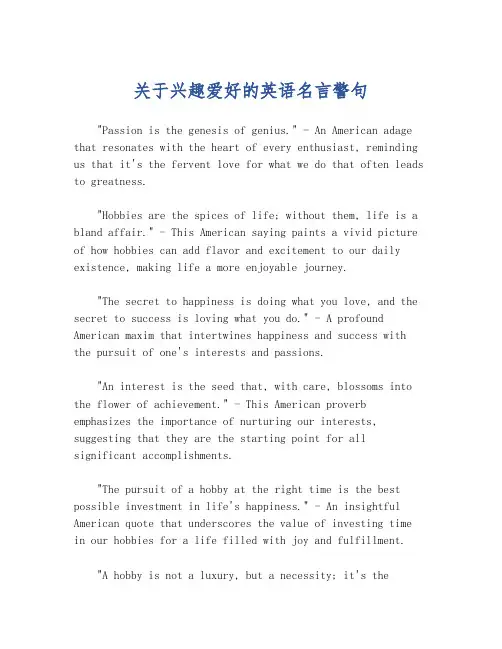关于兴趣爱好的英语名言警句