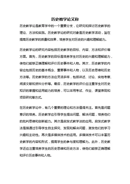 历史教学论又称